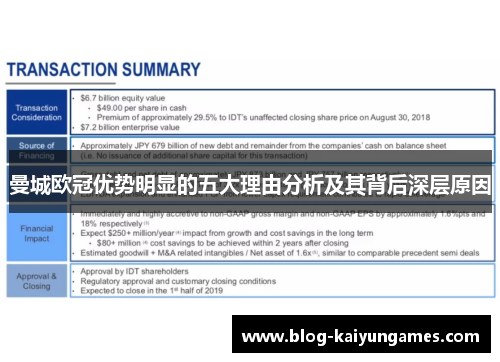 曼城欧冠优势明显的五大理由分析及其背后深层原因