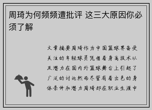 周琦为何频频遭批评 这三大原因你必须了解